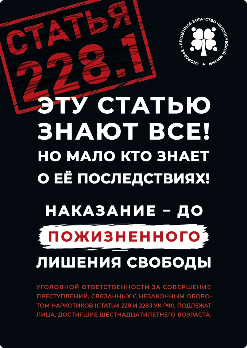 Статья 228.1.  Уголовного кодекса Российской Федерации